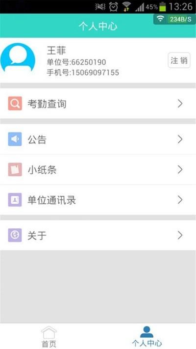 叮咚签到app v3.3.1