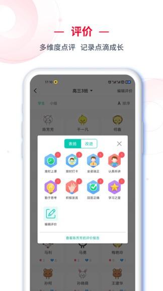 c30移动授课助手app v4.5.3