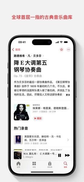 Apple Music古典乐App v3.3.2