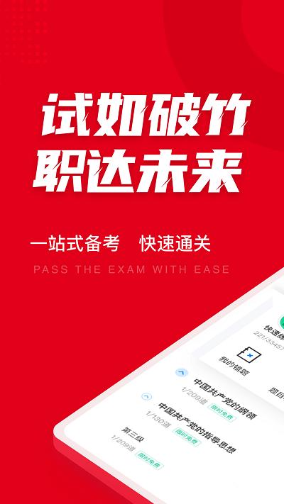 入党积极分子考试聚题库app v6.1.1