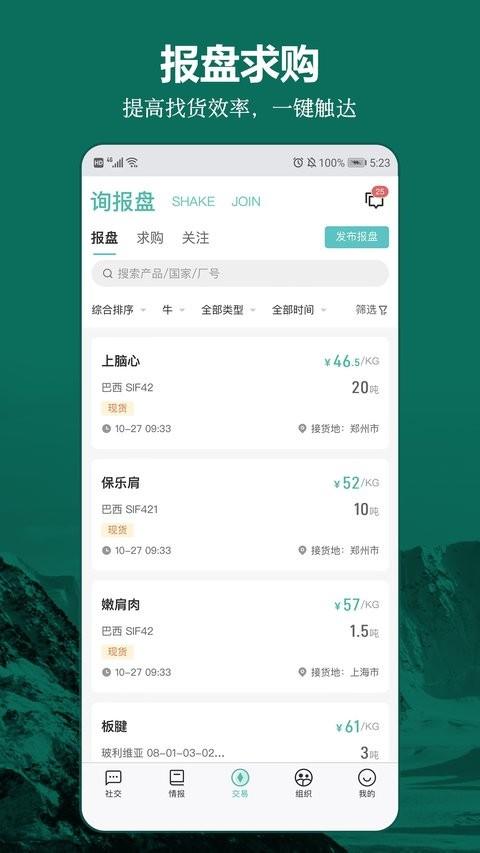 牧集终端app v3.5.2