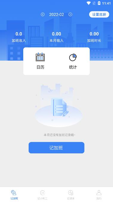 小谷上班记工表app v3.0.2