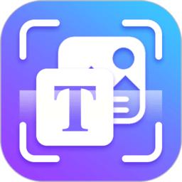 文字扫描ocr软件(改名为文字识别ocr)