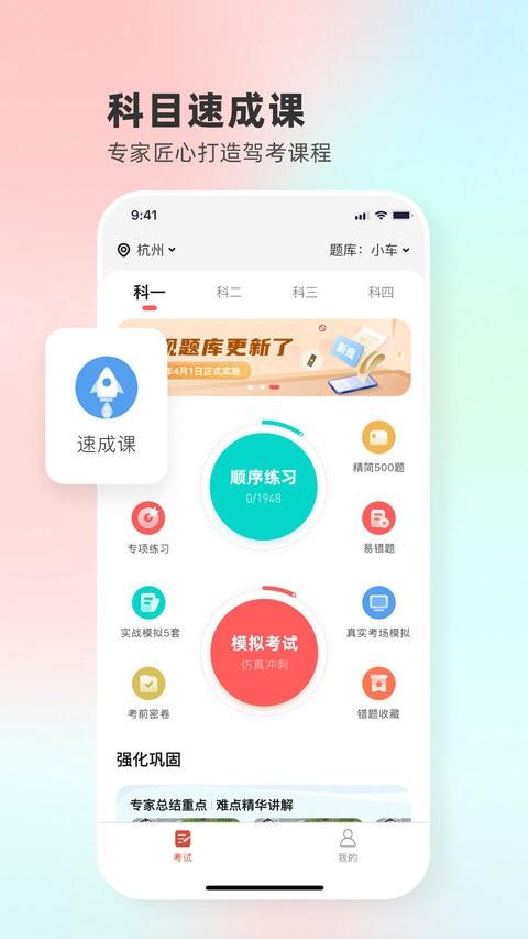 远方学车官方版 v6.1.2