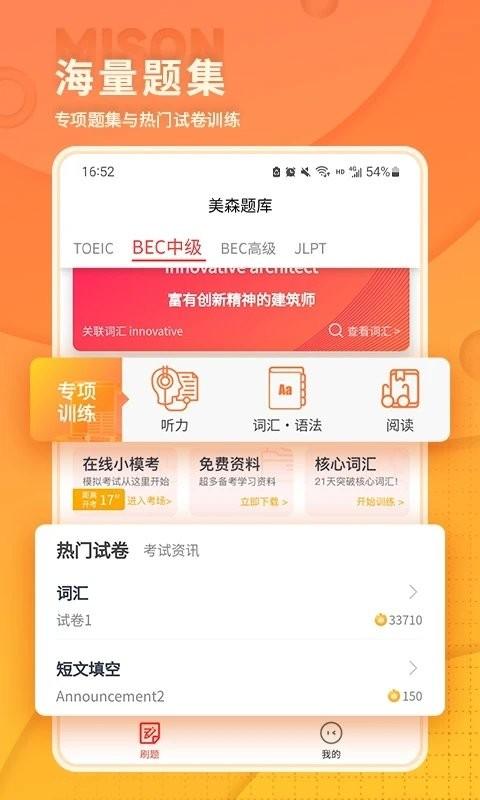 美森题库app v4.5.3