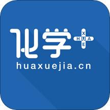 化学加app最新版