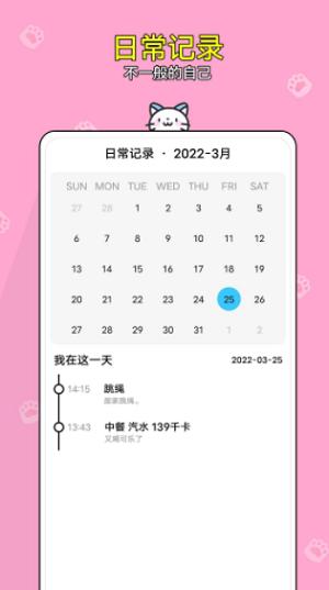 体重小助手手机版(减肥小助手) v5.3.2