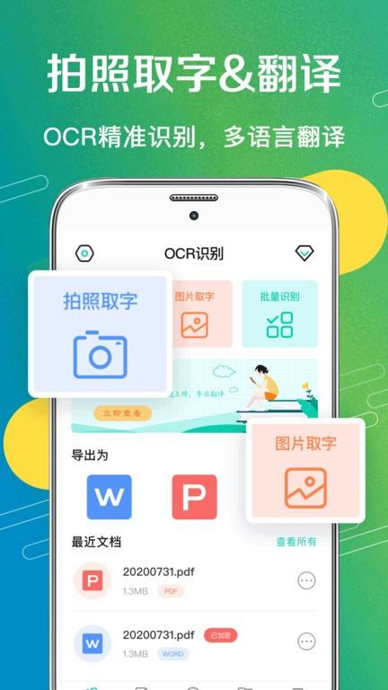 全能扫描王ocr识别 v5.3.4