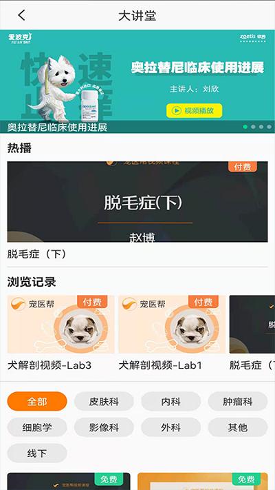 宠医帮app最新版 v6.0.4