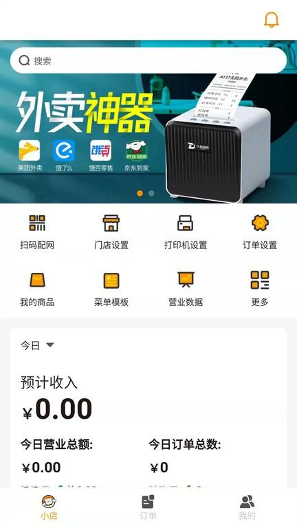 小店掌柜手机版 v4.2.3