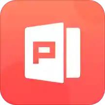 ppt文档制作软件