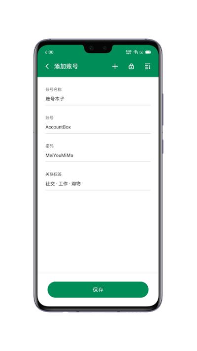 账号本子app v4.2.1