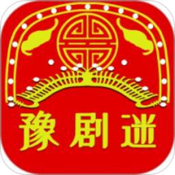 豫剧迷app