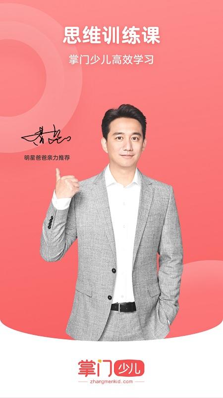 掌门少儿官方版 v5.3.3