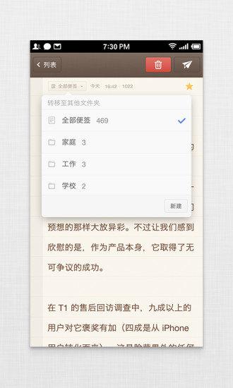锤子便签软件 v5.3.3