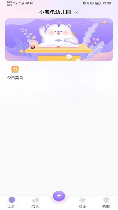 园宝通教师端app v6.1.1