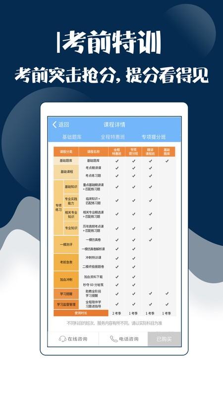 主治中医考试宝典app v4.3.2