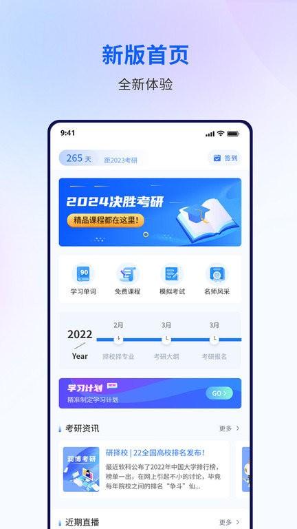 润博考研英语软件 v4.3.3