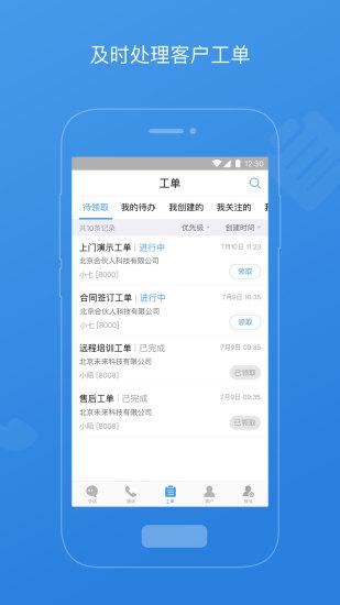 七陌云客服官方版 v6.1.4
