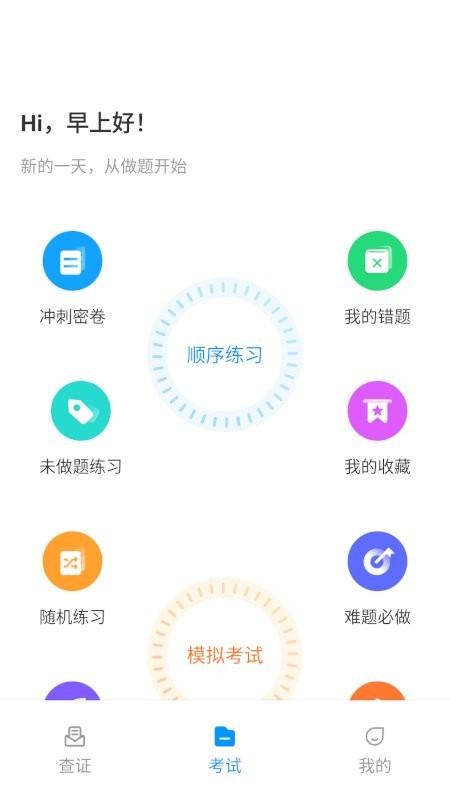 特种作业考试宝典软件 v6.4.1