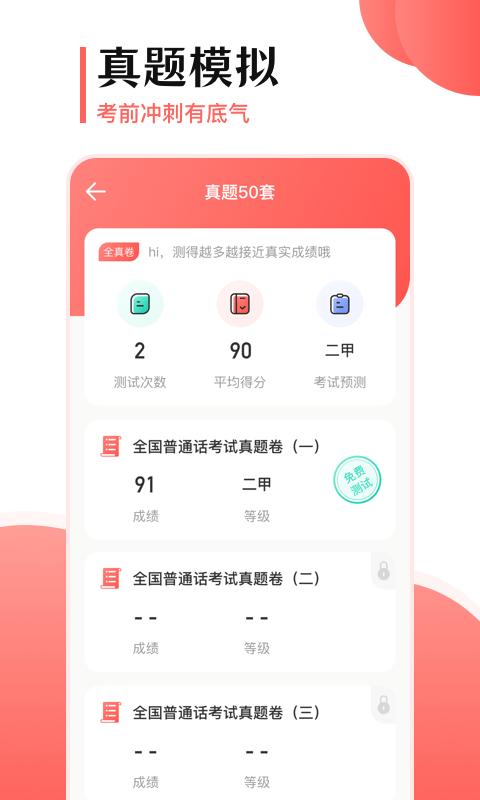 普通话测试宝典app v6.2.3