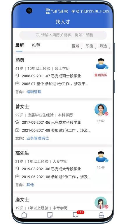 长沙市人才网app v4.3.1