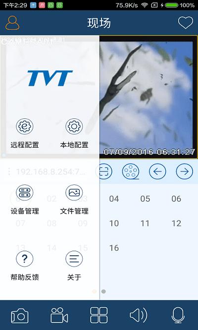 慧眼家监控 v5.2.3