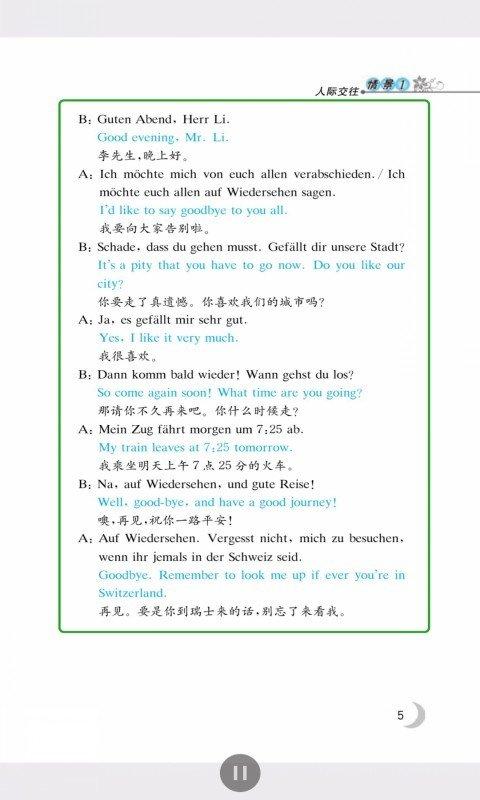 同济德语培训app v4.2.1