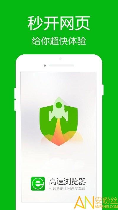 高速浏览器手机版 v3.5.3