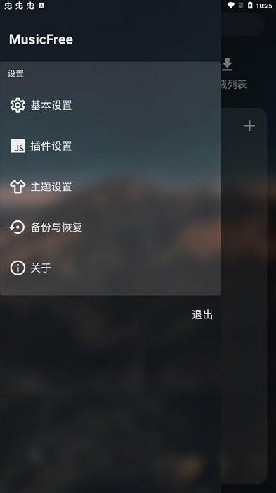 musicfree全部音乐的插件2025 v6.1.2