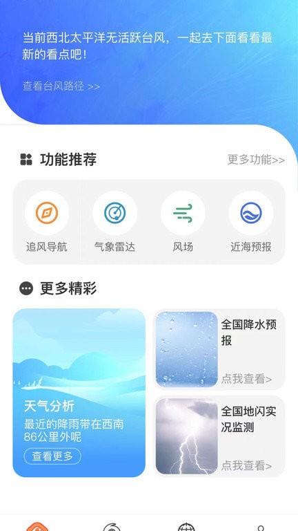 台风路径专业版(实时台风路径) v4.5.1