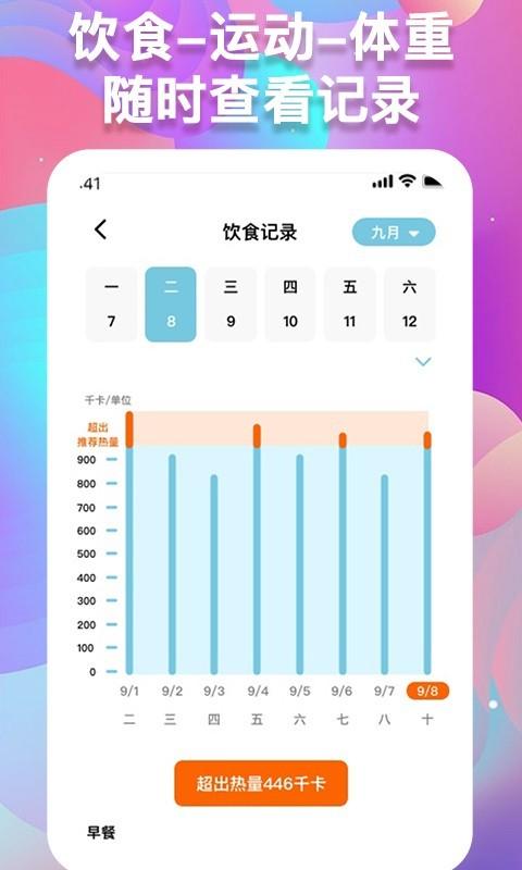 体重记录助手软件 v6.1.3