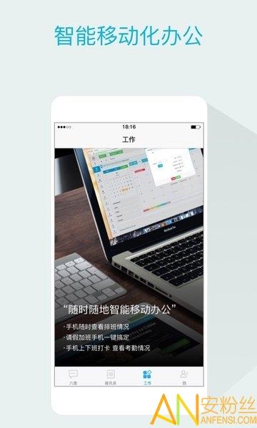 六度云办公app(嘟伴) v5.2.3