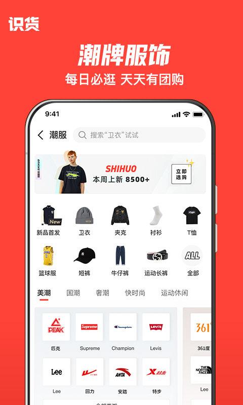 识货官方版 v4.0.4