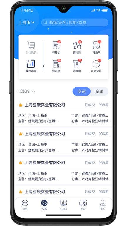 钢小二手机app v6.0.3