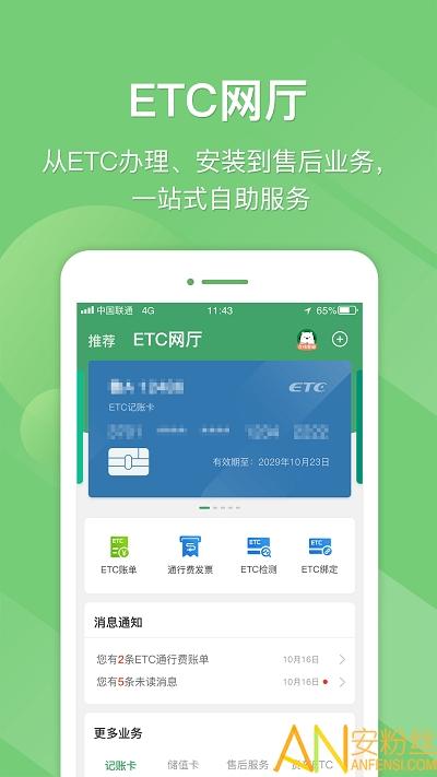 e高速app山东高速 v6.2.3