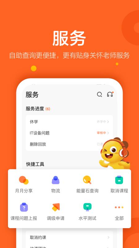 vipkid家长端客户端 v3.4.3