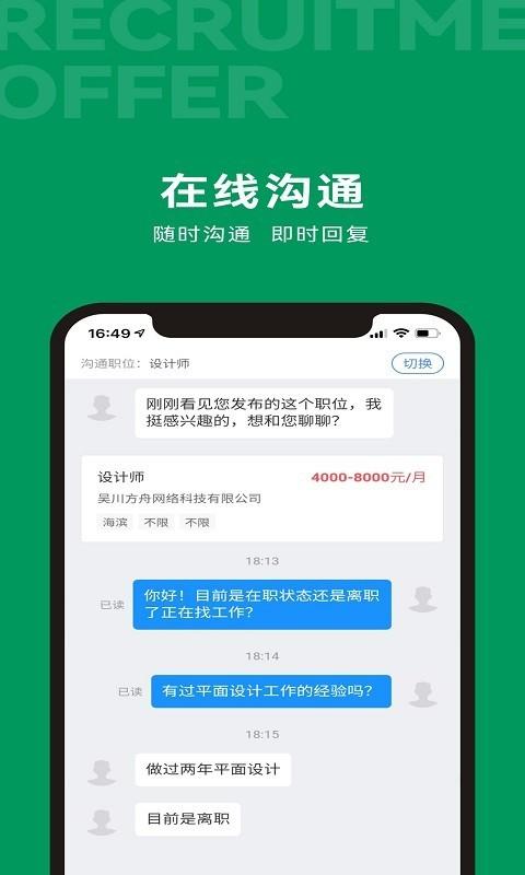 吴川招聘网app v4.1.3