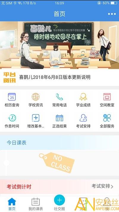 喜鹊儿老版本安装包 v4.0.1