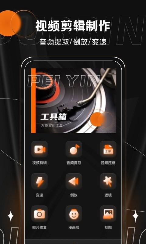 有声书配音平台 v4.0.4