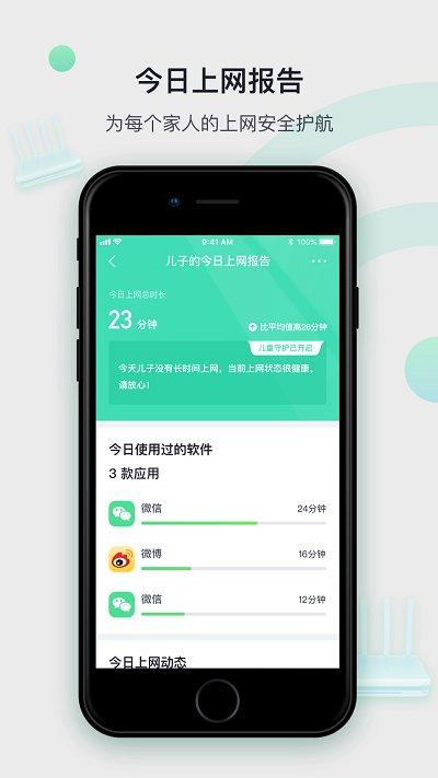 360家庭防火墙路由器app v5.4.1