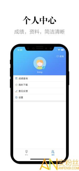 自考过程考核app v6.1.2