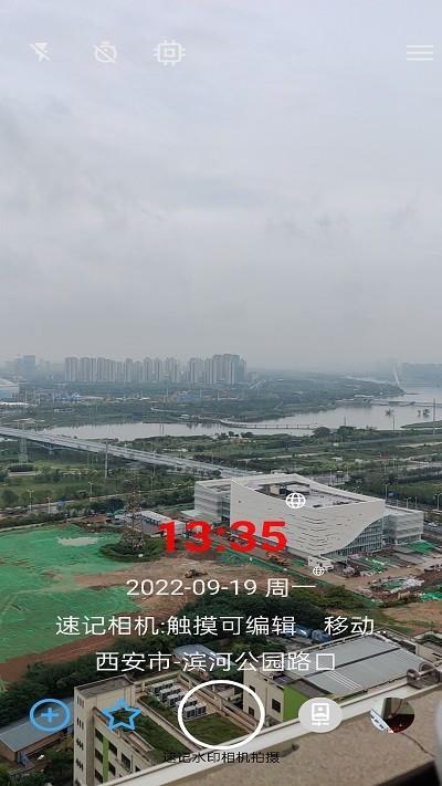 速记相机手机版 v5.1.1