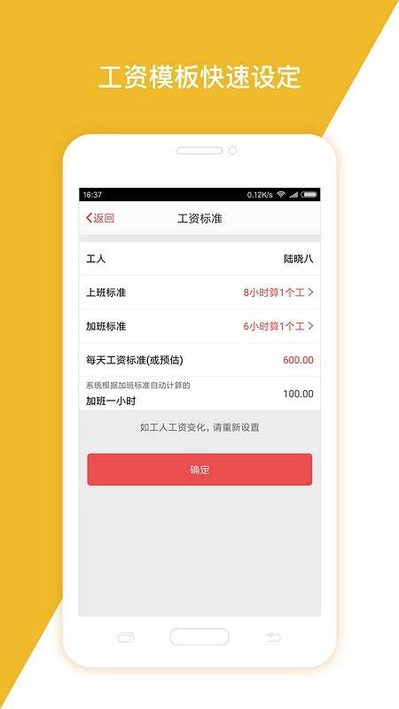 工地记加班app v3.4.4