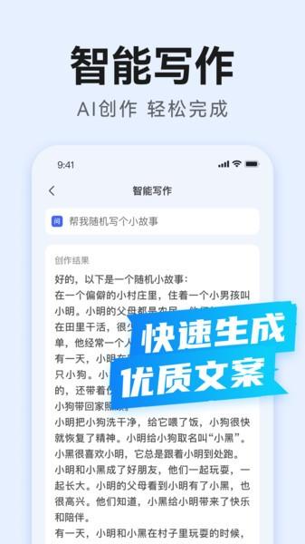 AI万能写作app v6.5.3