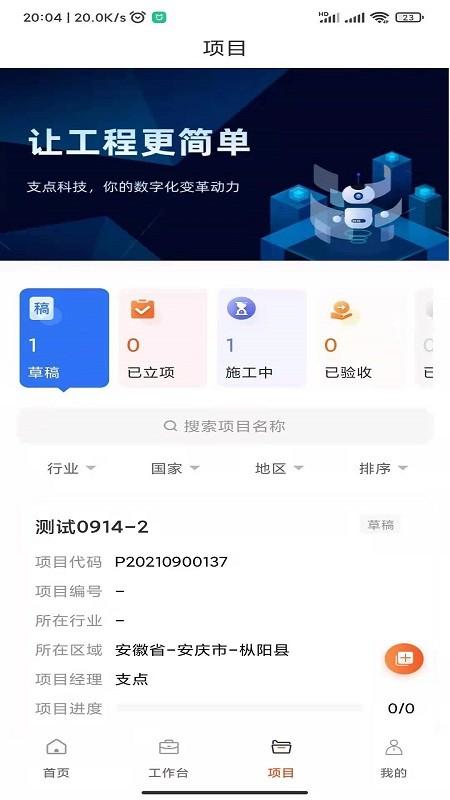 支点工程通官方版(支道) v6.4.1