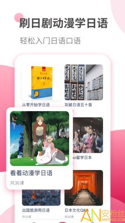 日语自学习app(日语学习) v4.1.1