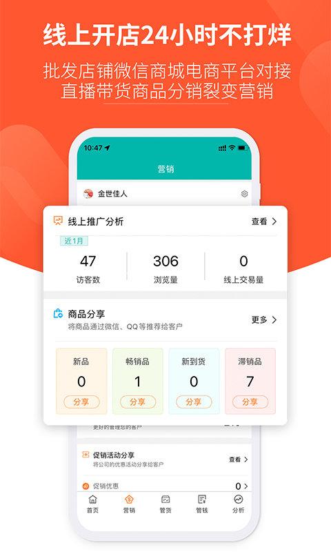 好生意进销存软件 v3.2.1