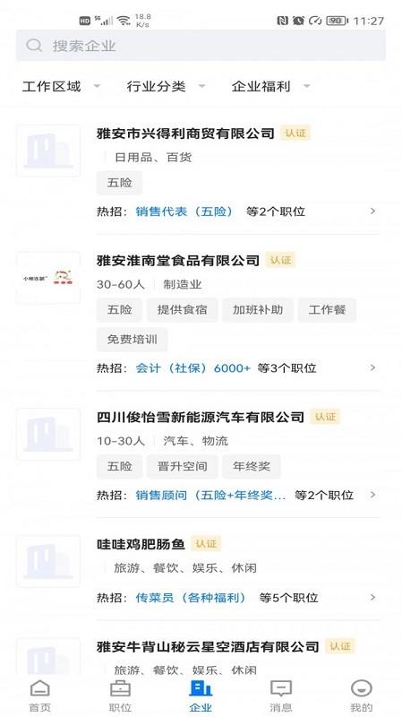 雅安人才网app v3.1.1