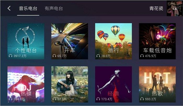 qq音乐车机版官方正版安装 v6.0.4